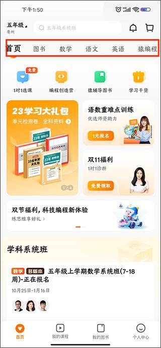 猿辅导app
