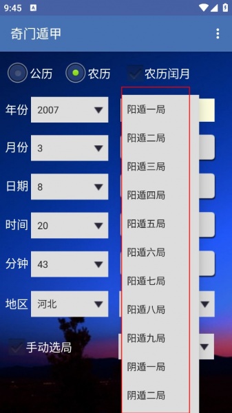 奇门遁甲app