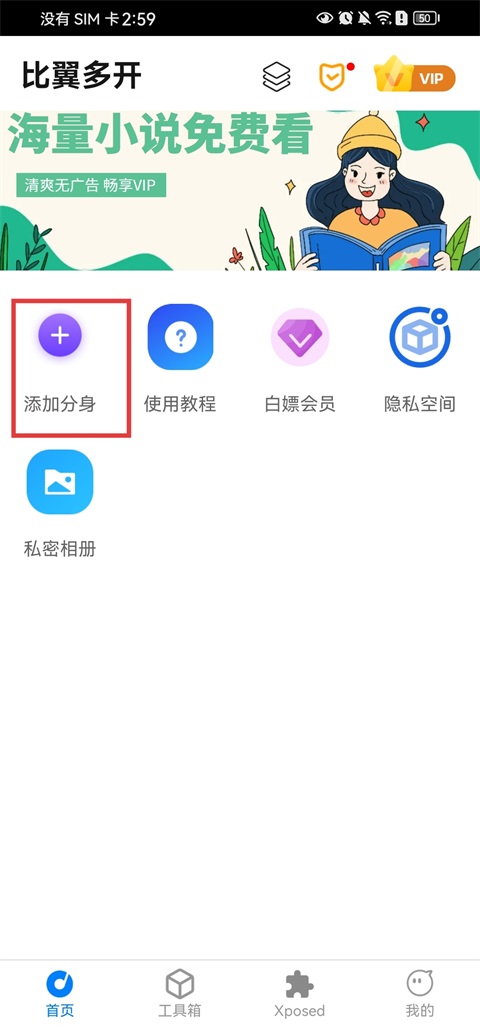 比翼多开官方版