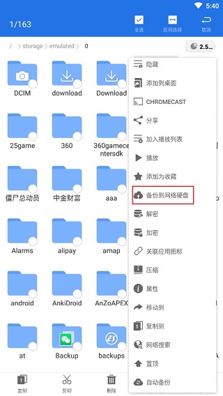 ES文件管理器官方版