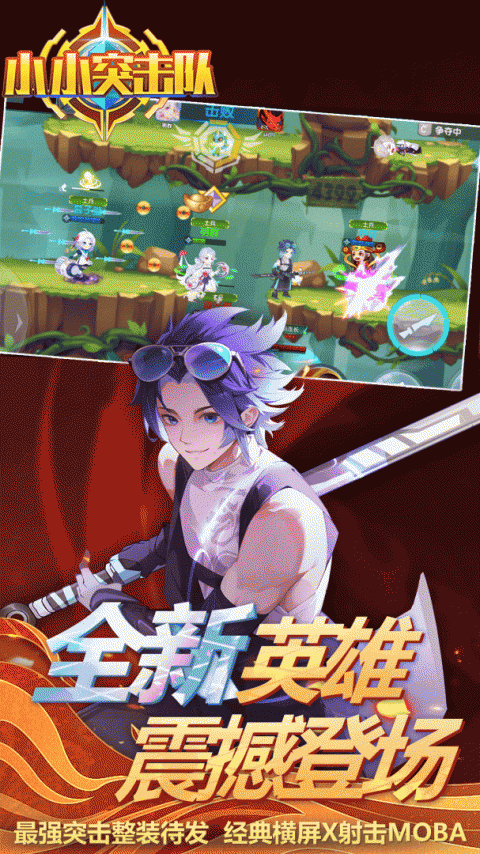 小小突击队360登录版