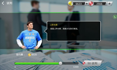 足球大师黄金一代华为渠道服