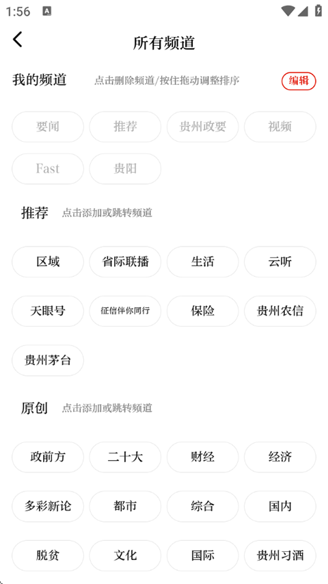 天眼新闻最新版app
