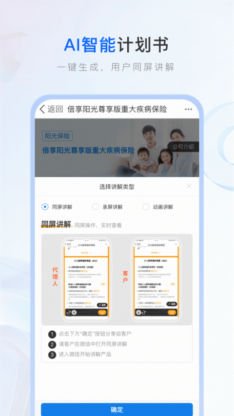 保险师官方版