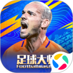 足球大师黄金一代手游