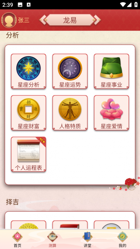 龙易运势app
