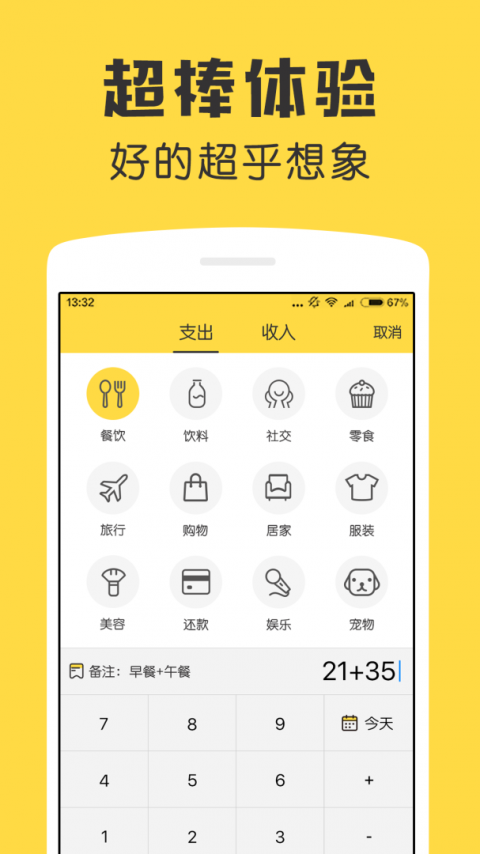 鲨鱼记账app最新版