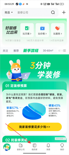 土巴兔装修最新版