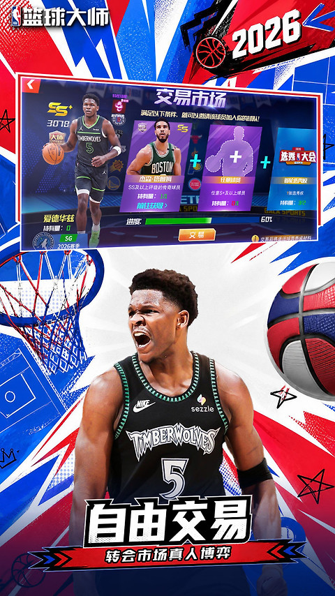 NBA篮球大师小米版