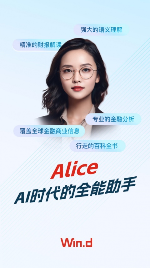 wind金融终端app