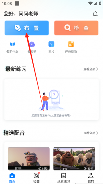 一起中学老师版app