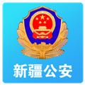 新疆公安app
