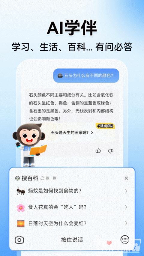 小猿搜题最新版