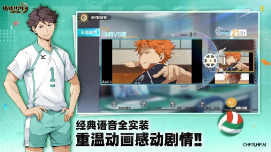 排球少年:新的征程