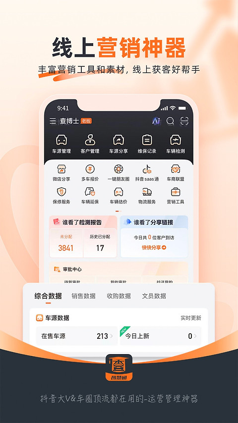 查博士企业版app