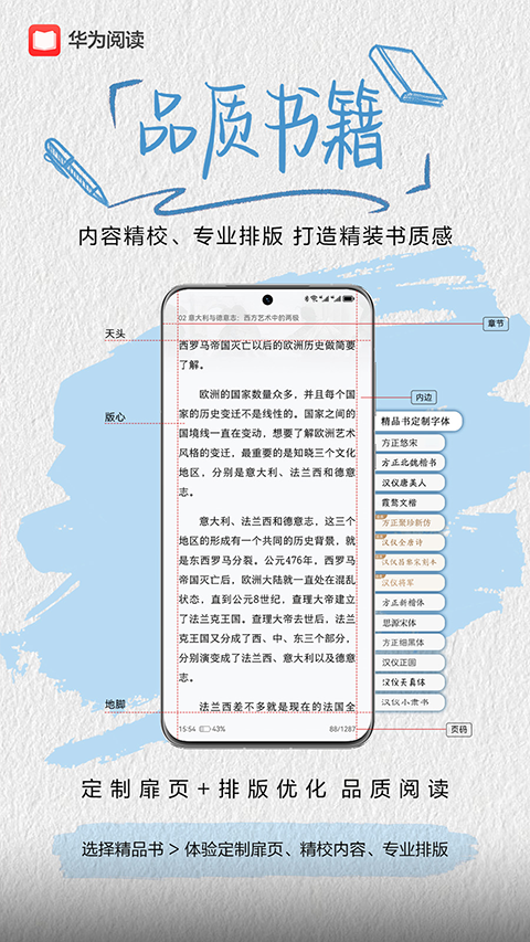 华为阅读app
