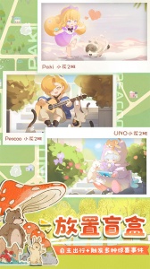 花花与幕间剧手机版