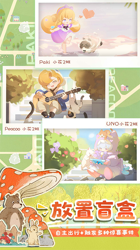 花花与幕间剧手机版