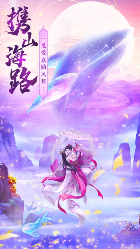山海志异手游官方版