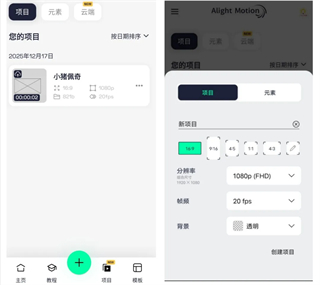 alight motion剪辑软件正版