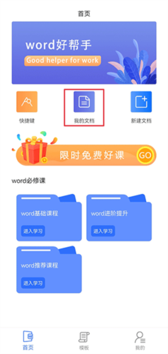 熊猫办公app