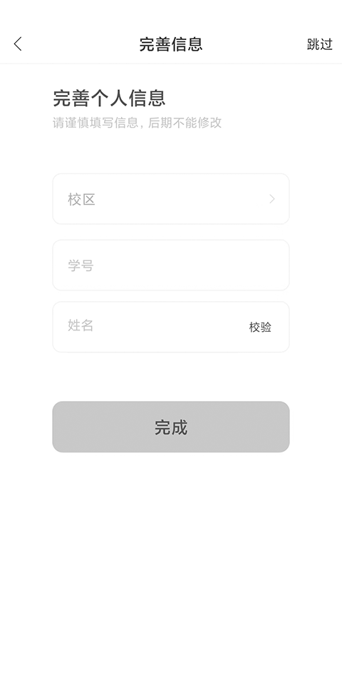 运动世界校园app