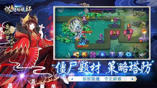 塔防镇魂师官方正版