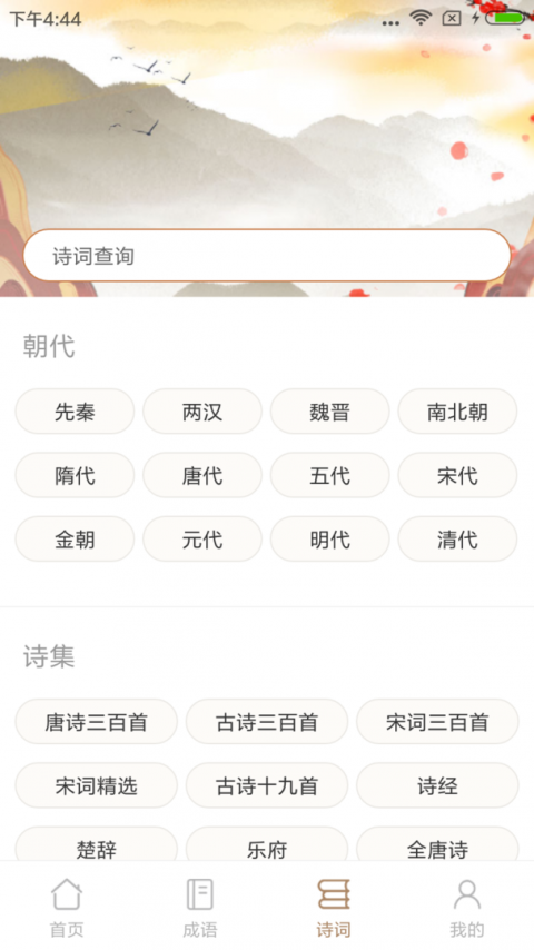 成语拼拼拼手游