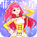 菲梦少女人气偶像官方正版