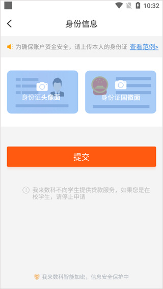 我来数科最新版