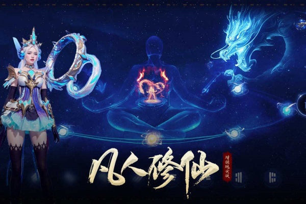 凡人修仙增强现实版官方正版