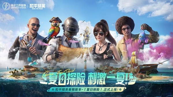 和平精英官方版