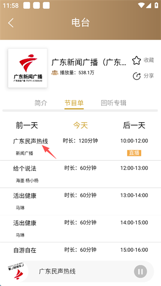 粤听电台app