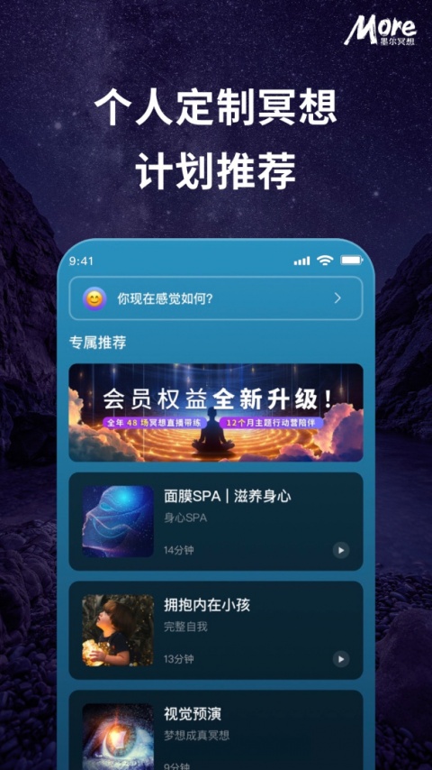 More冥想官方版