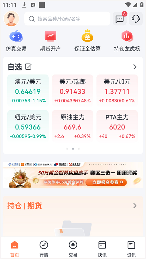 交易侠官方版