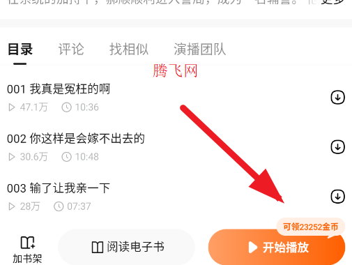 番茄畅听app