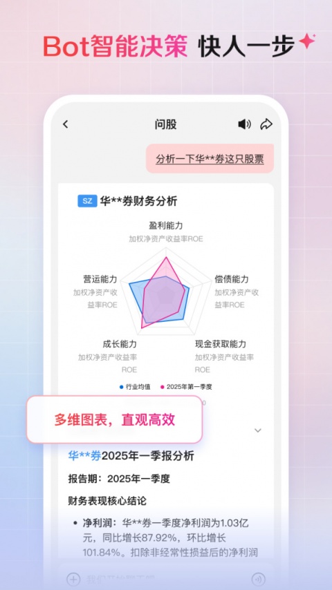 海豚股票官方版app