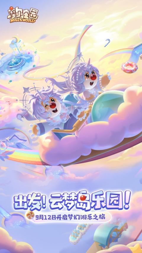 摩尔庄园小米渠道服