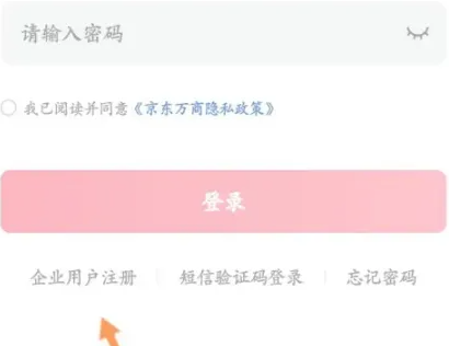 京东万商app