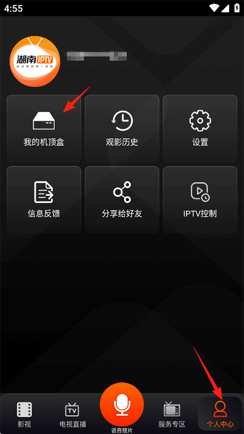 湖南IPTV手机版