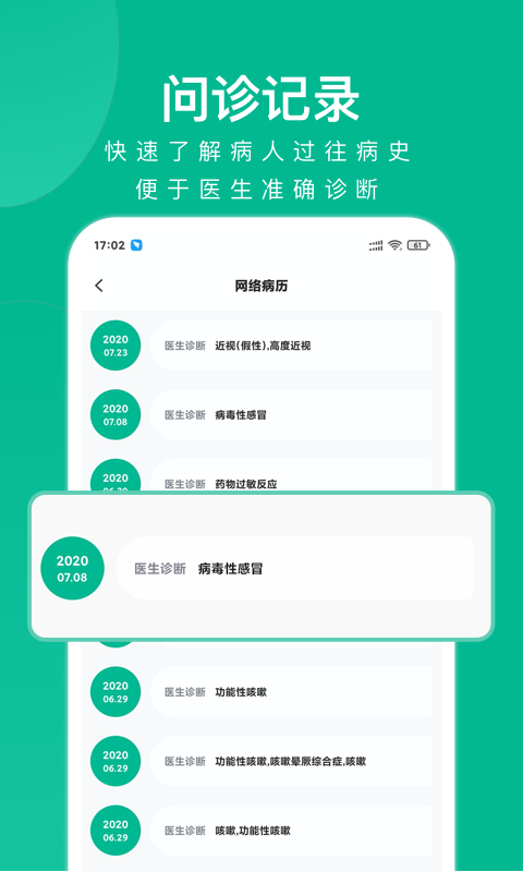 快医健康app