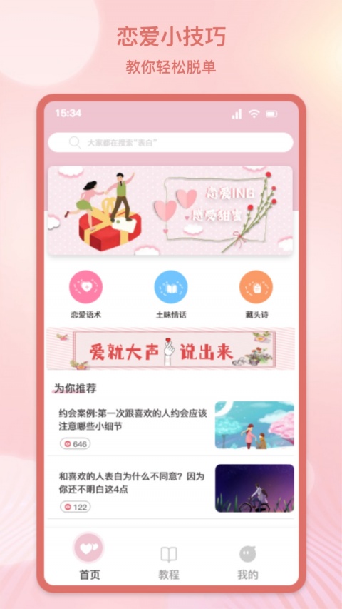 我想和你谈恋爱官方版