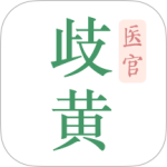 歧黄医官最新版