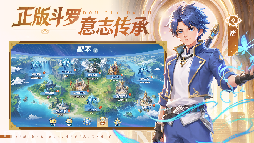 张韶涵领衔《斗罗大陆：传承》全平台预约开启，邀你破茧赴神途