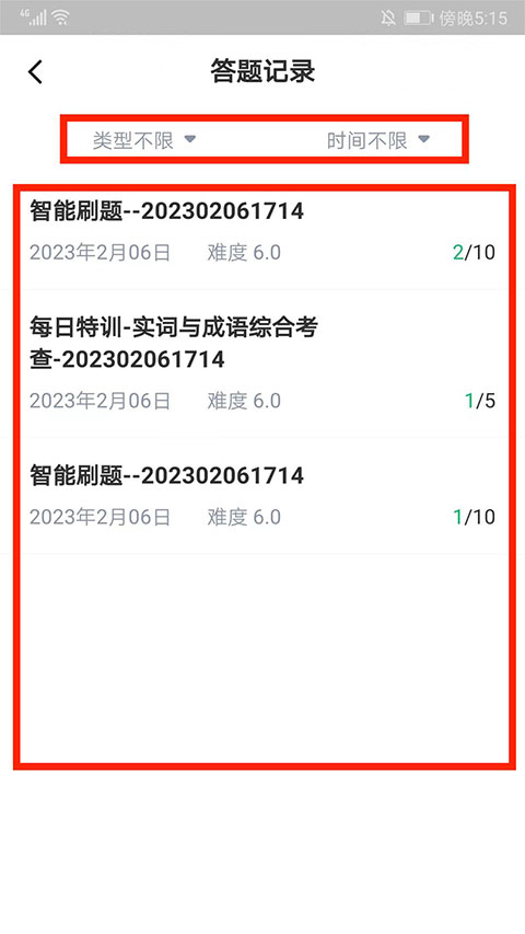华图在线app