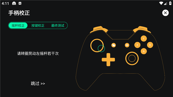 八爪鱼手柄映射app最新版