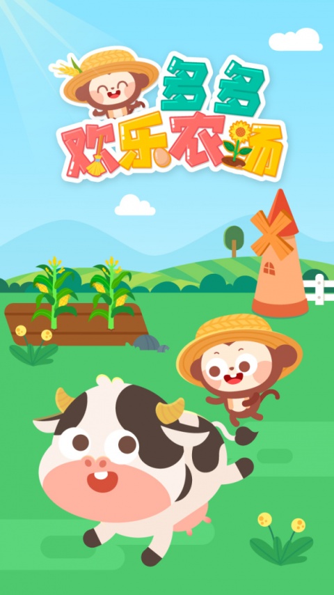 多多欢乐农场手游