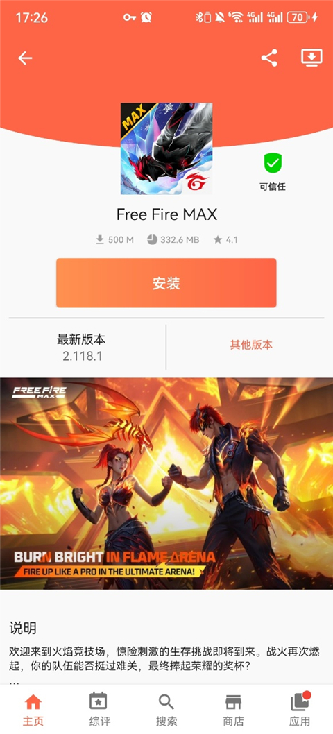 aptoide应用商店最新版
