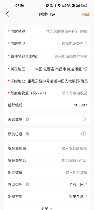 锦浪云官方版app
