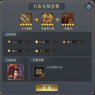 三国吕布传说手游
